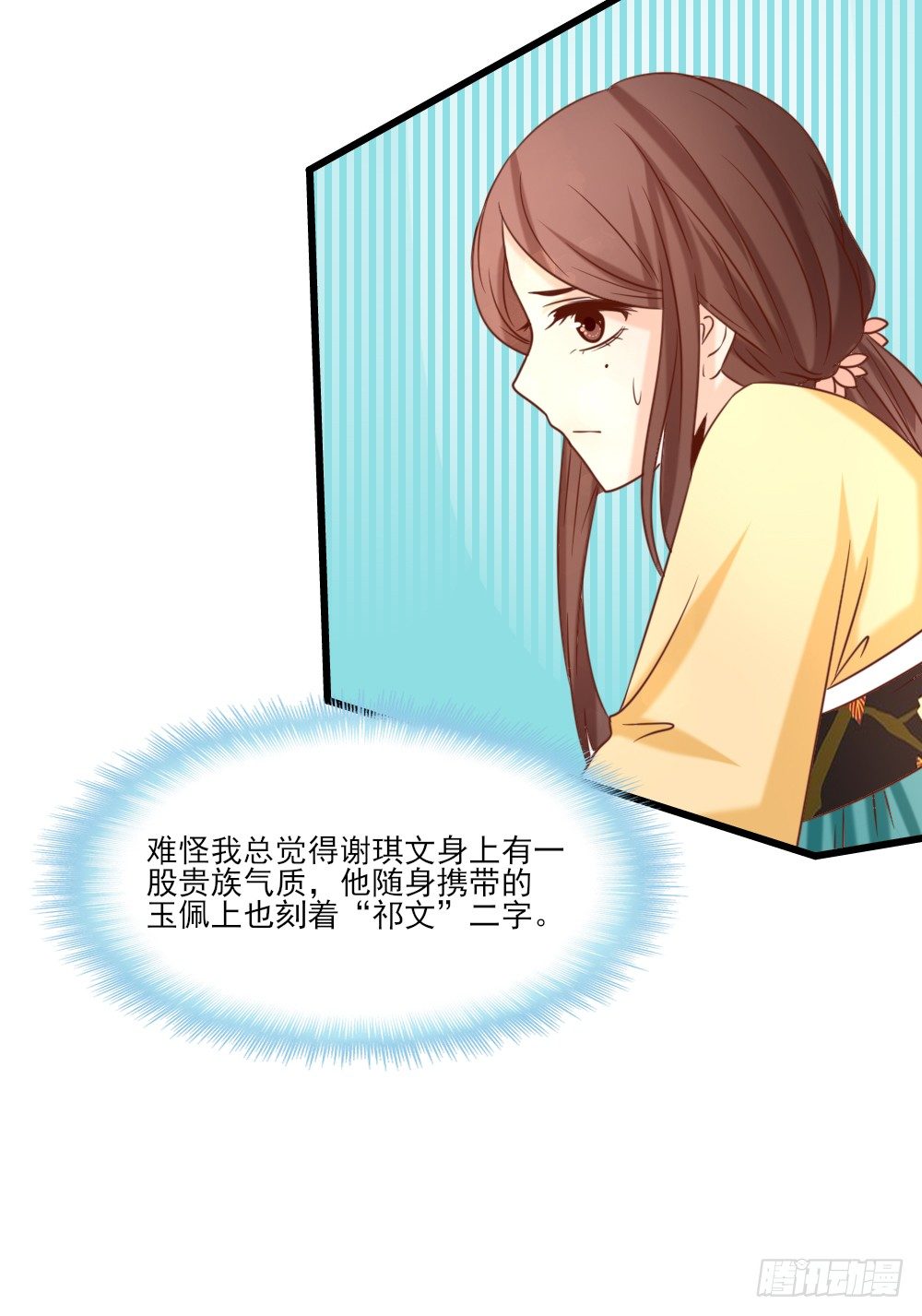 《红颜不亡国》通房丫鬟 第9页