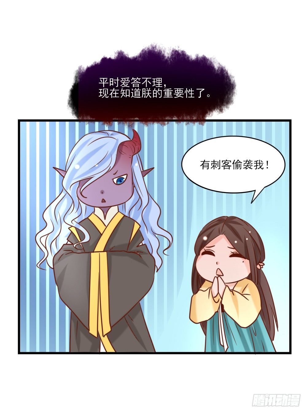《红颜不亡国》合作擒敌 第16页