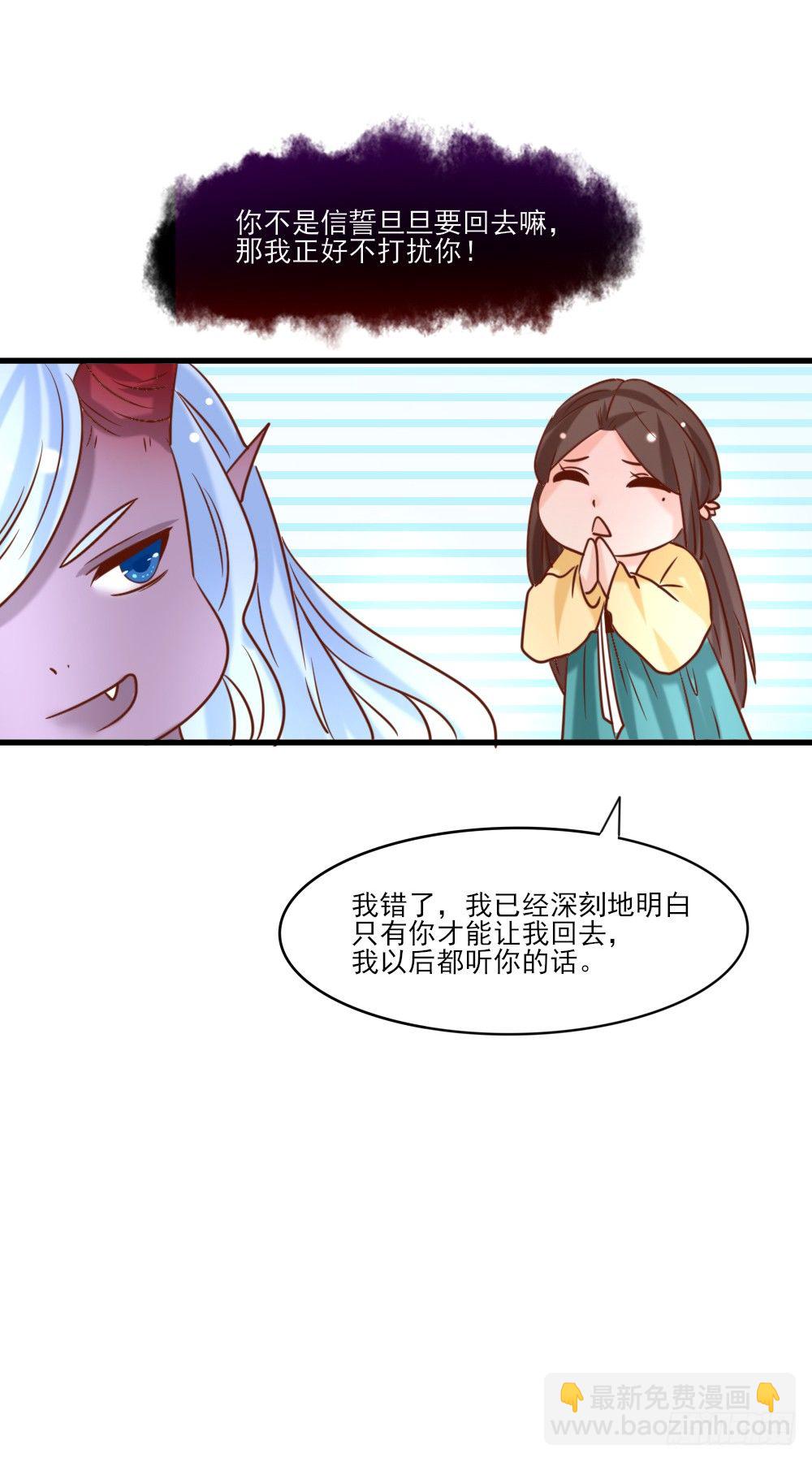 《红颜不亡国》合作擒敌 第17页
