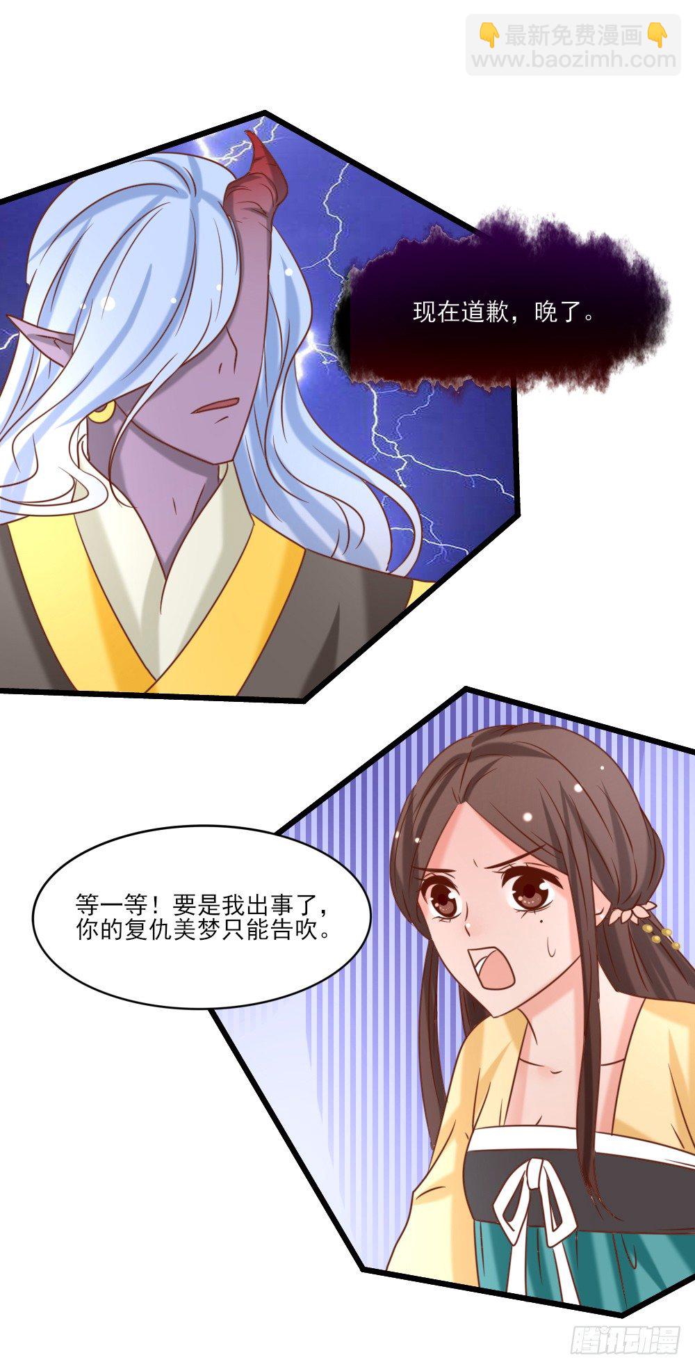 《红颜不亡国》合作擒敌 第18页