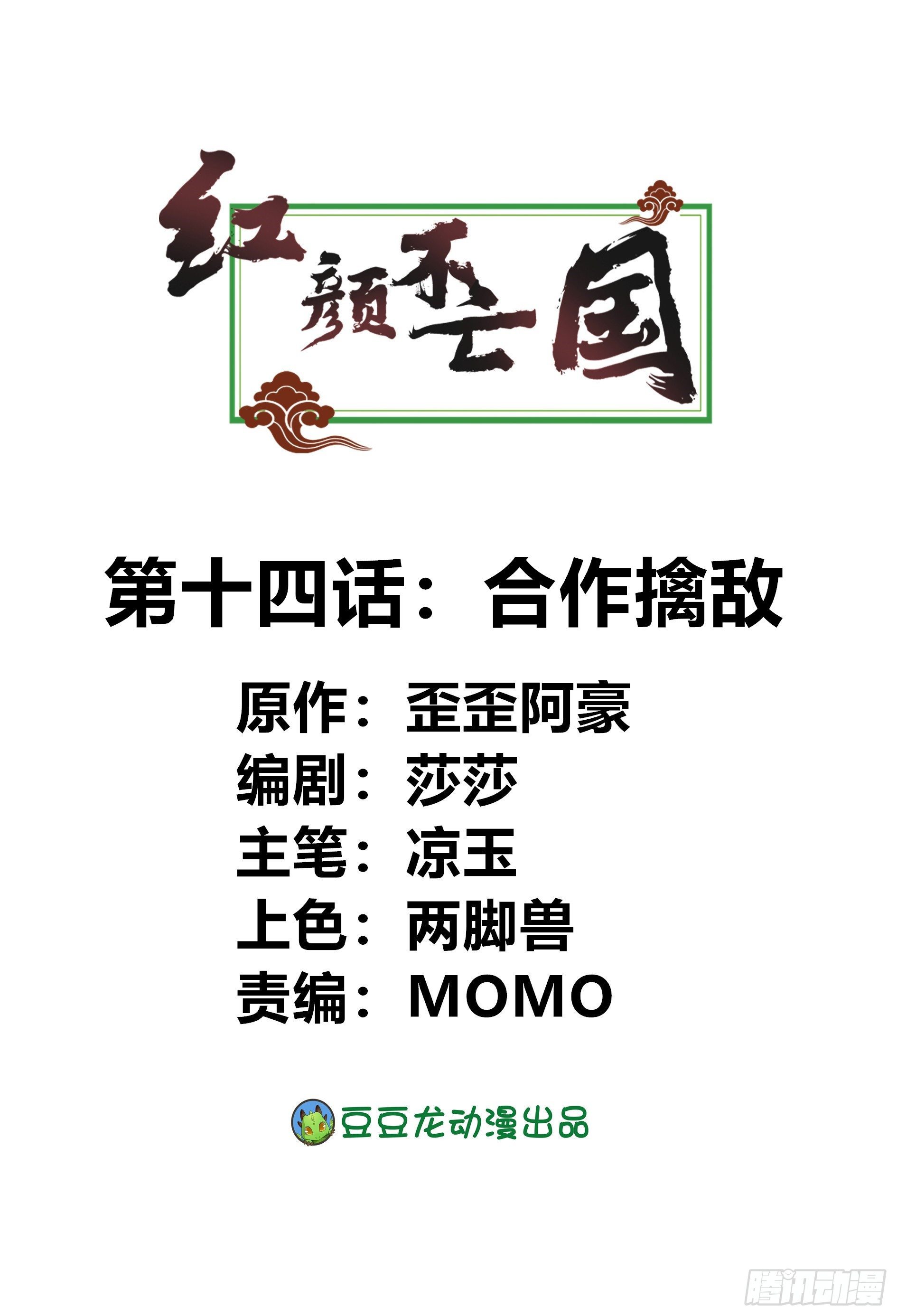 《红颜不亡国》合作擒敌 第1页