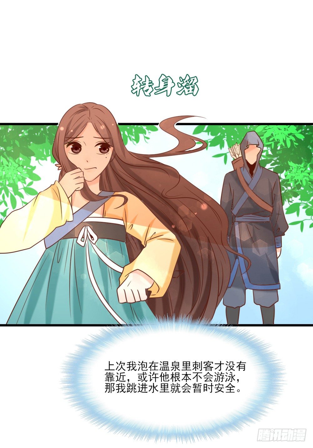 《红颜不亡国》合作擒敌 第26页