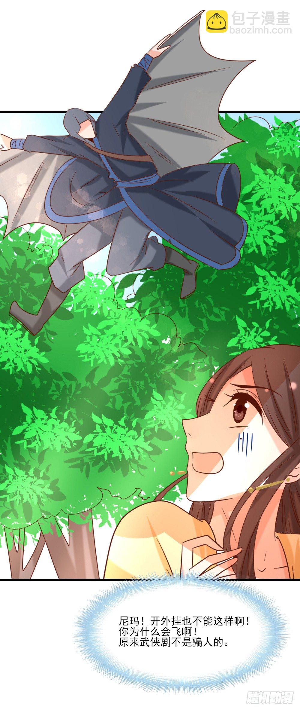 《红颜不亡国》合作擒敌 第29页