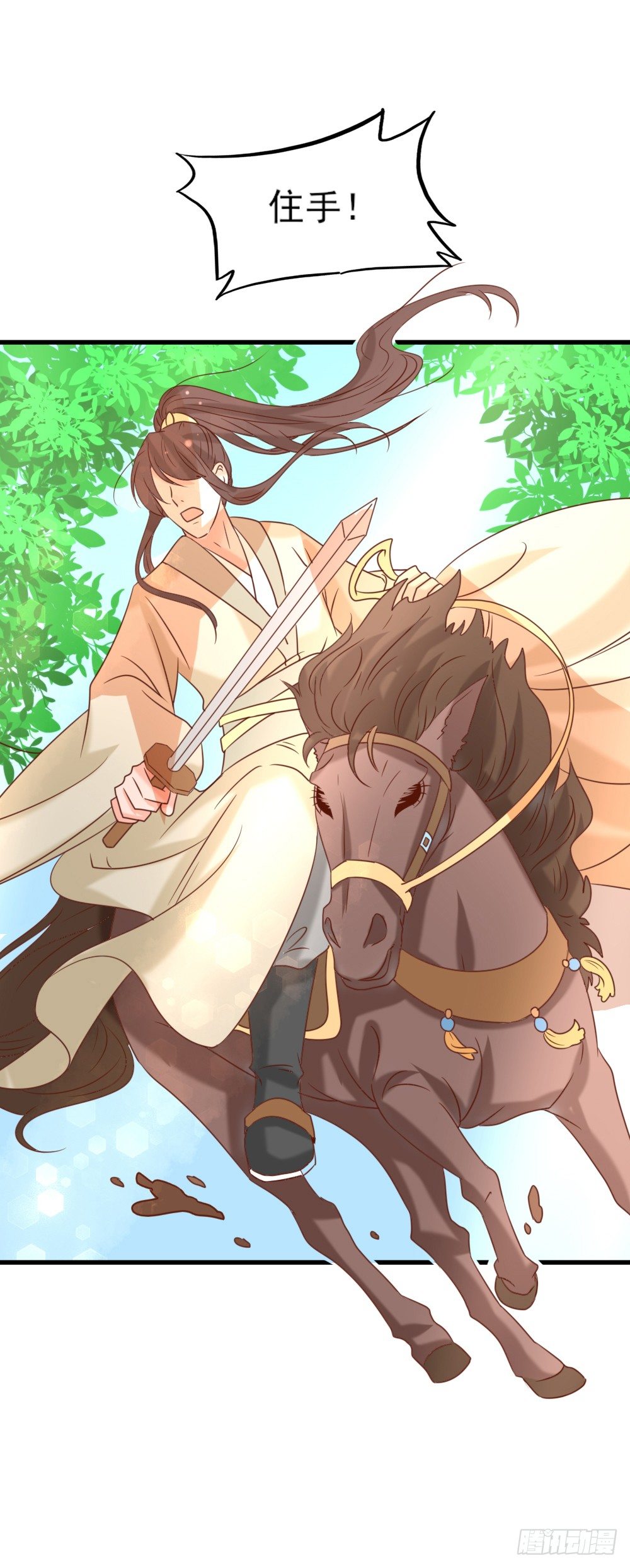 《红颜不亡国》合作擒敌 第32页