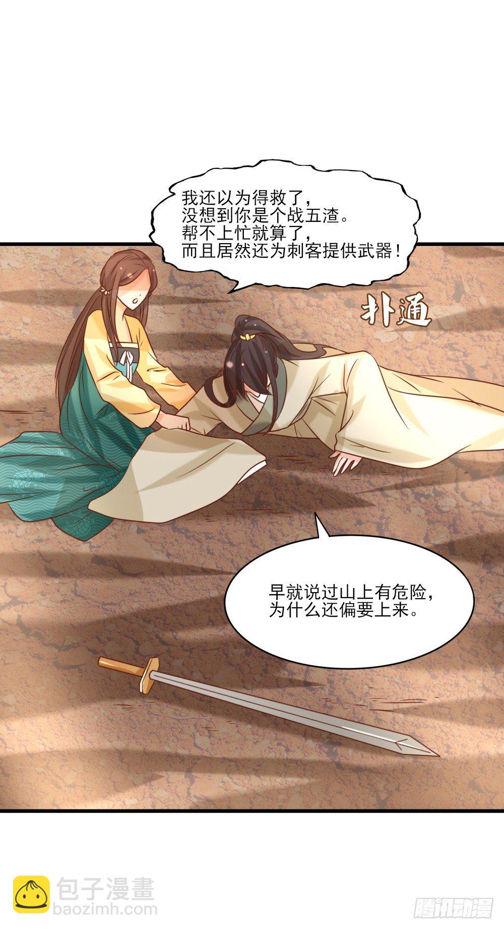 《红颜不亡国》合作擒敌 第37页
