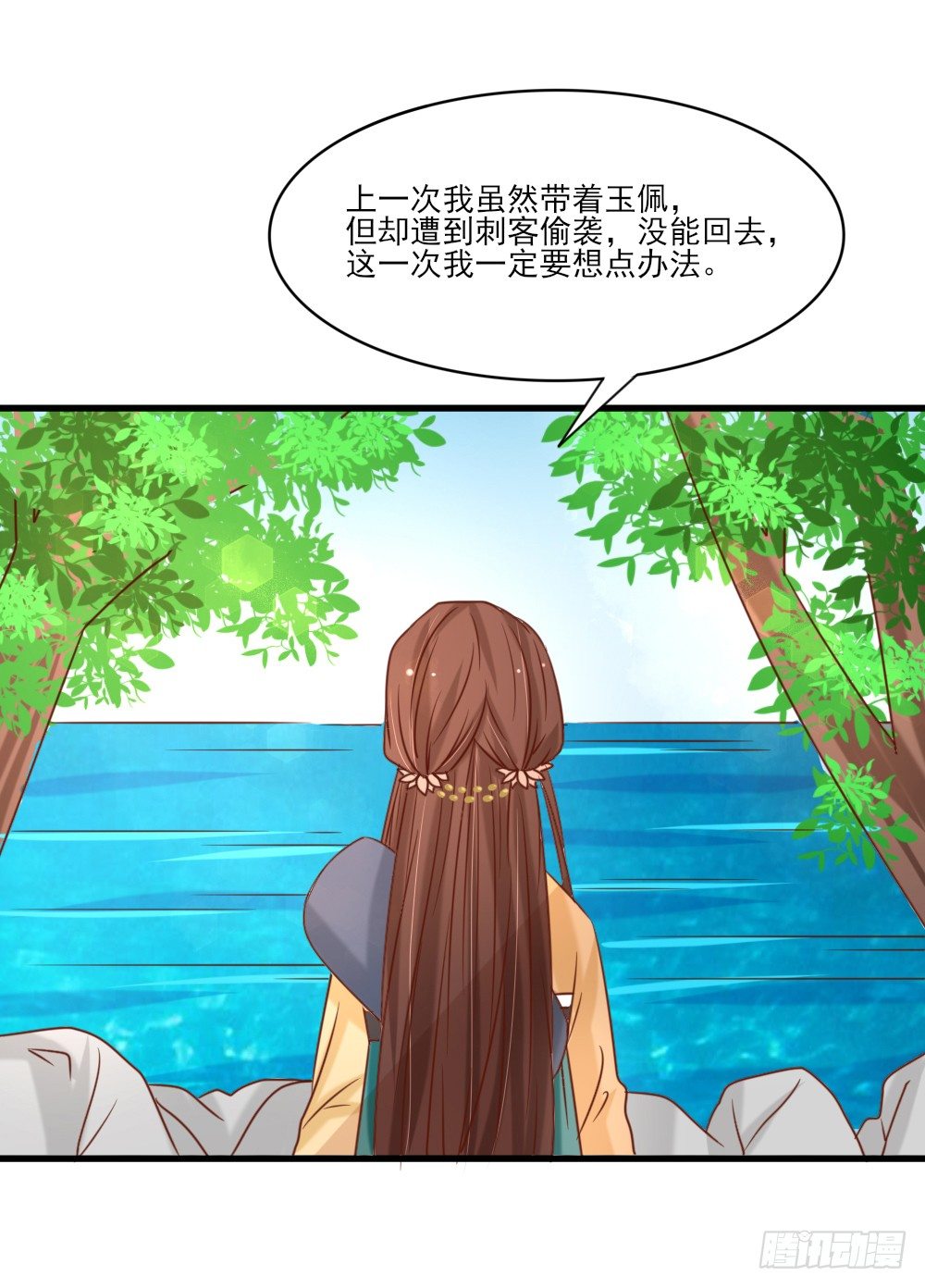 《红颜不亡国》合作擒敌 第3页