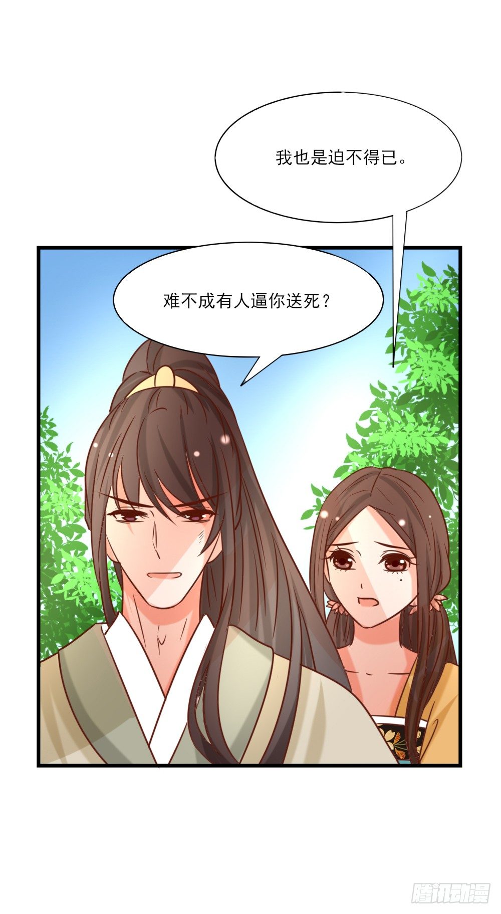 《红颜不亡国》合作擒敌 第43页