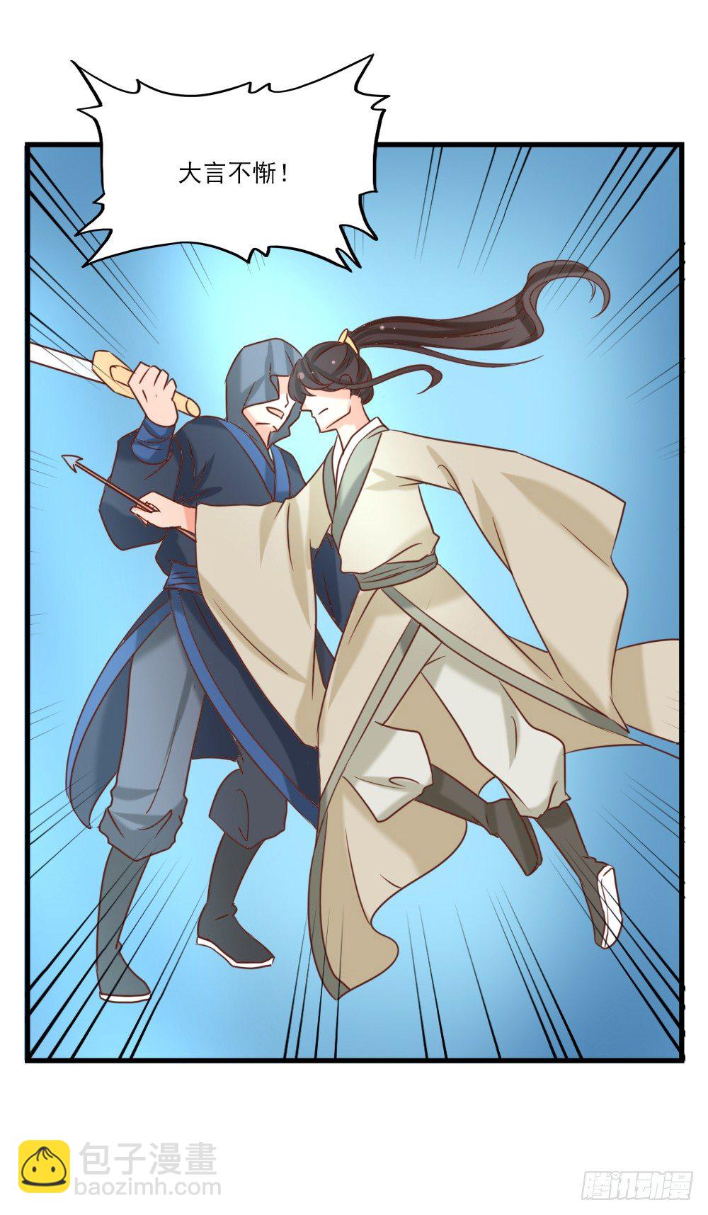 《红颜不亡国》合作擒敌 第48页
