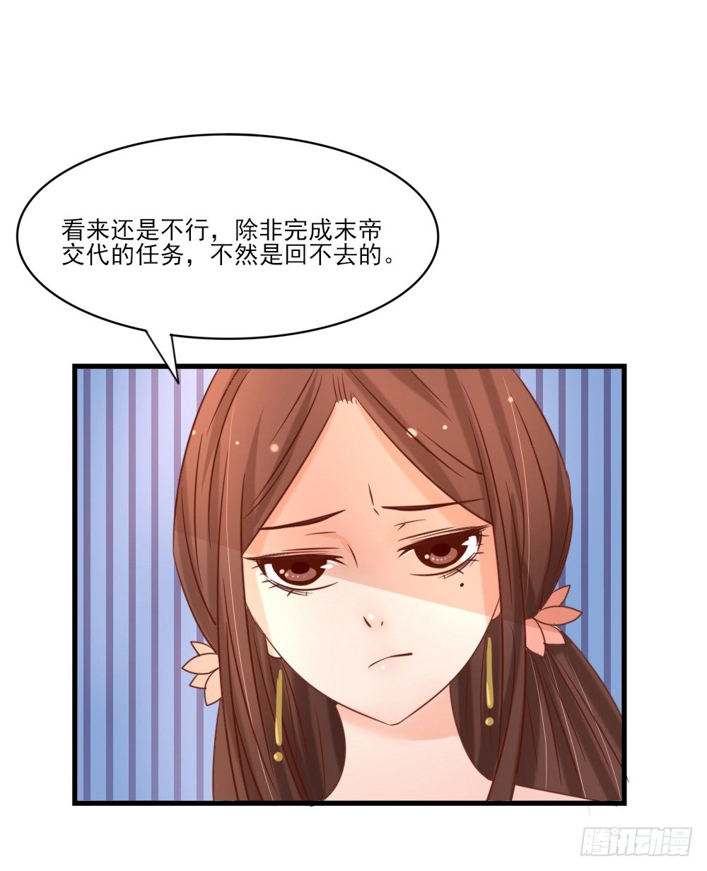 《红颜不亡国》合作擒敌 第7页