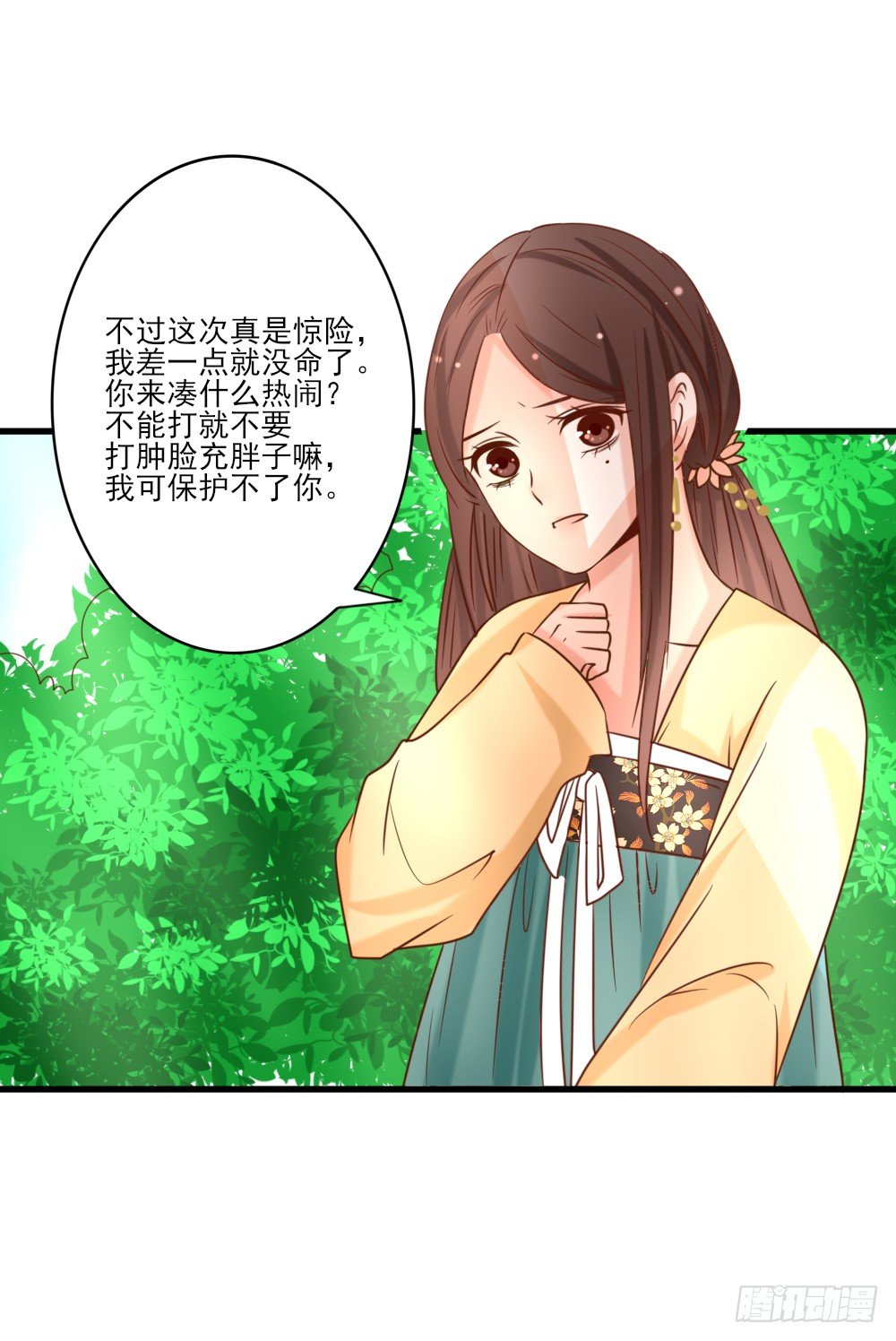 《红颜不亡国》做我丫鬟 第16页