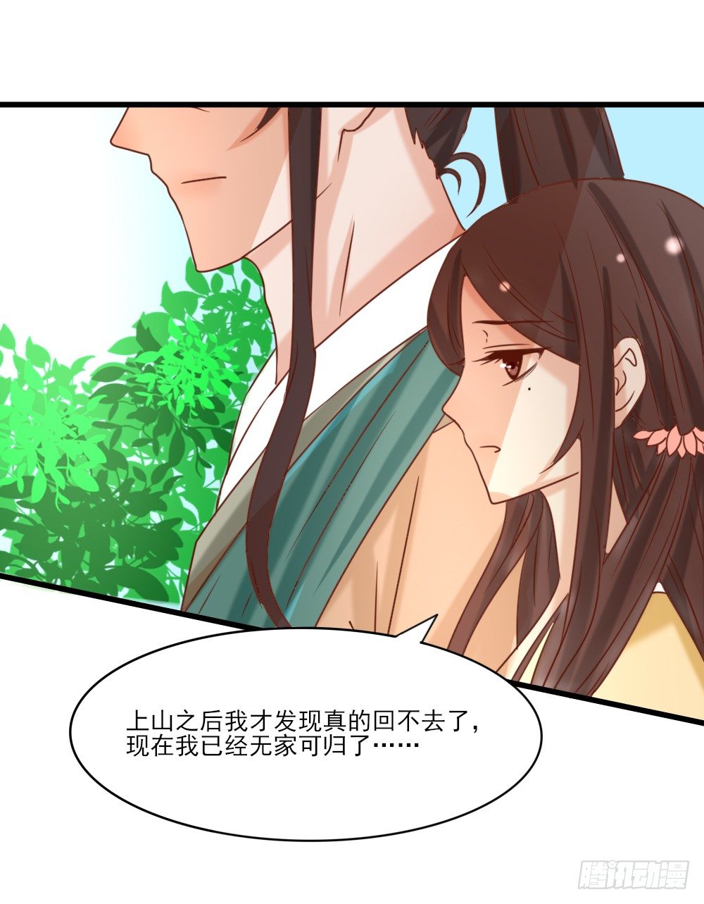《红颜不亡国》做我丫鬟 第18页