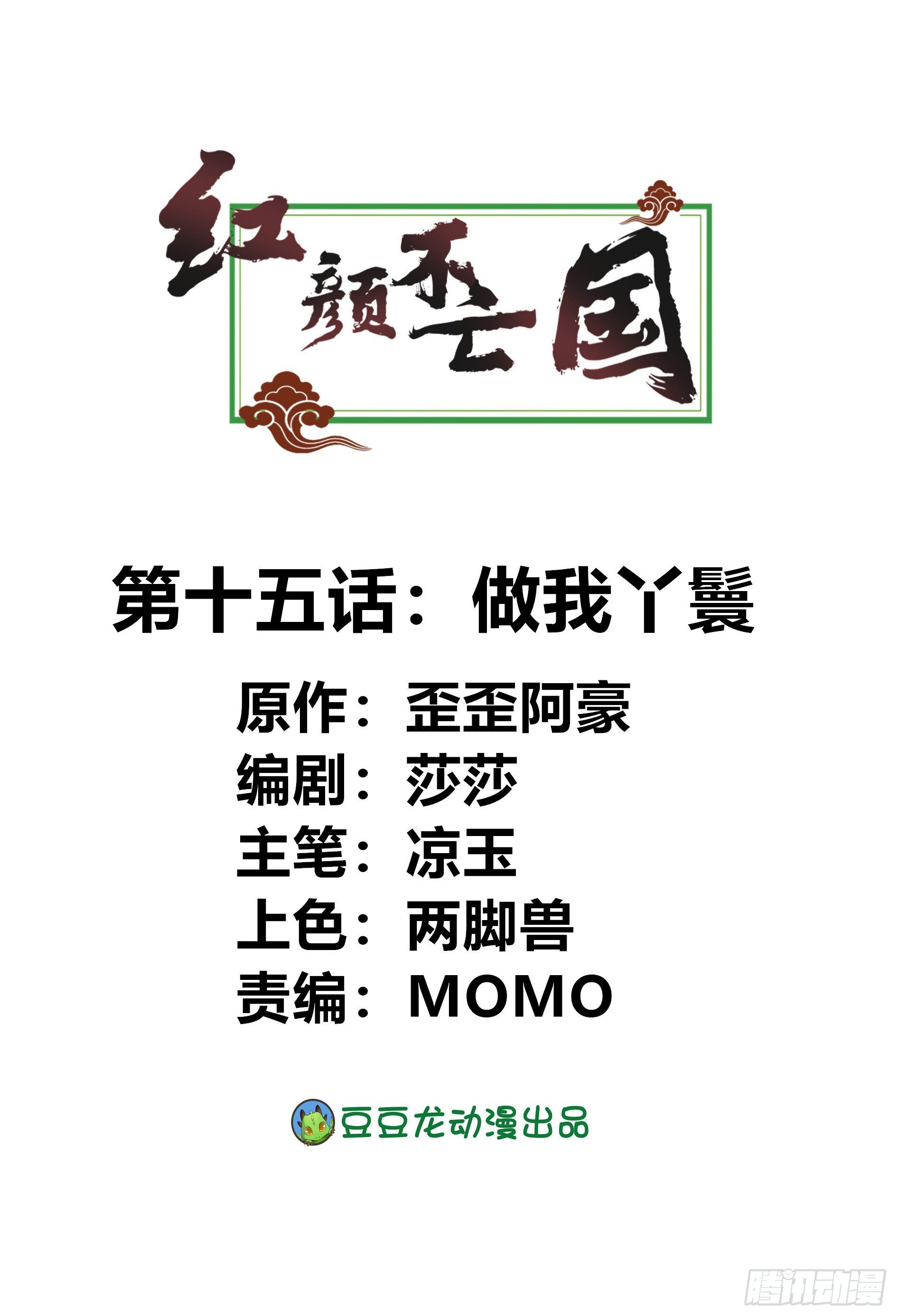 《红颜不亡国》做我丫鬟 第1页