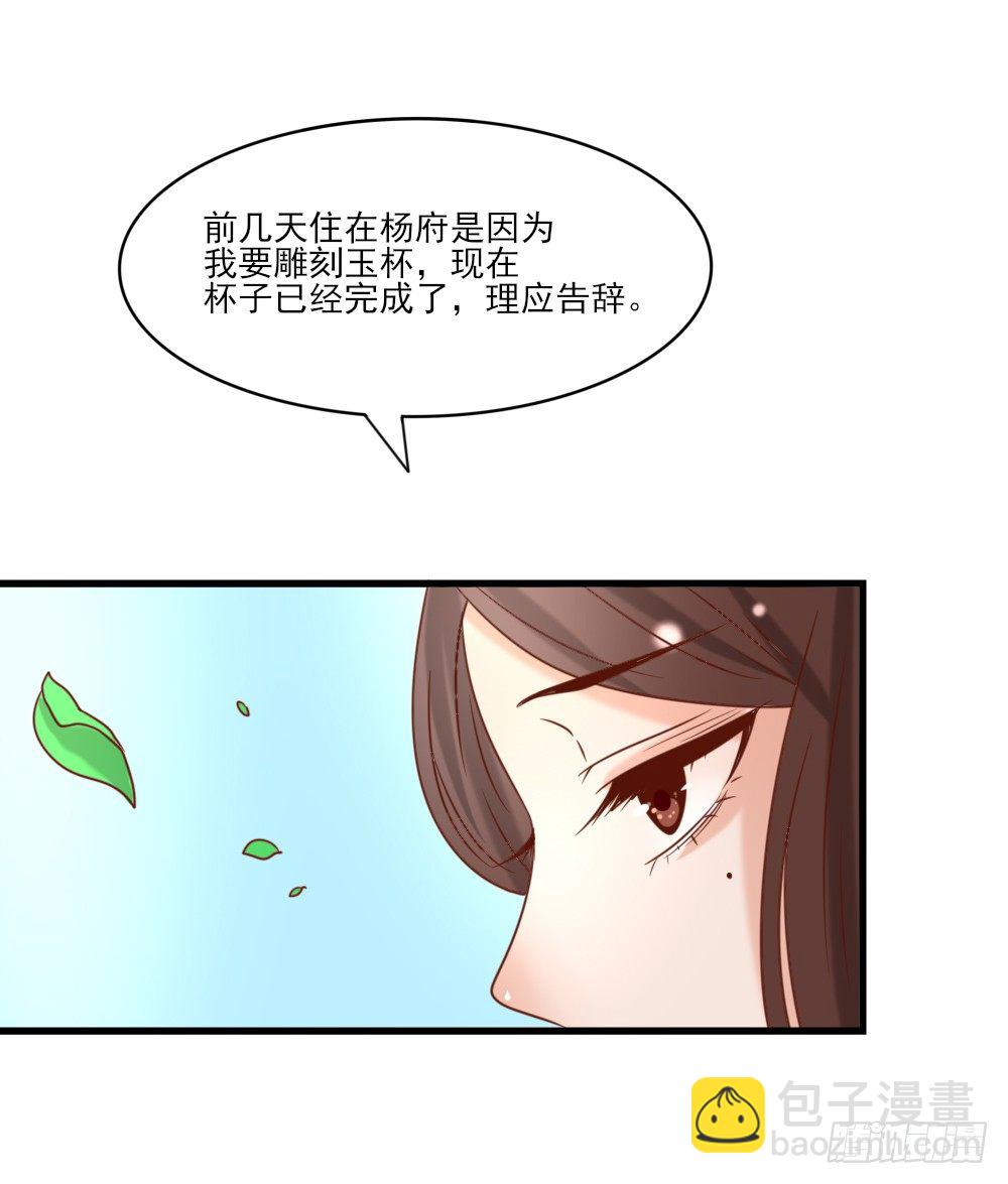《红颜不亡国》做我丫鬟 第20页