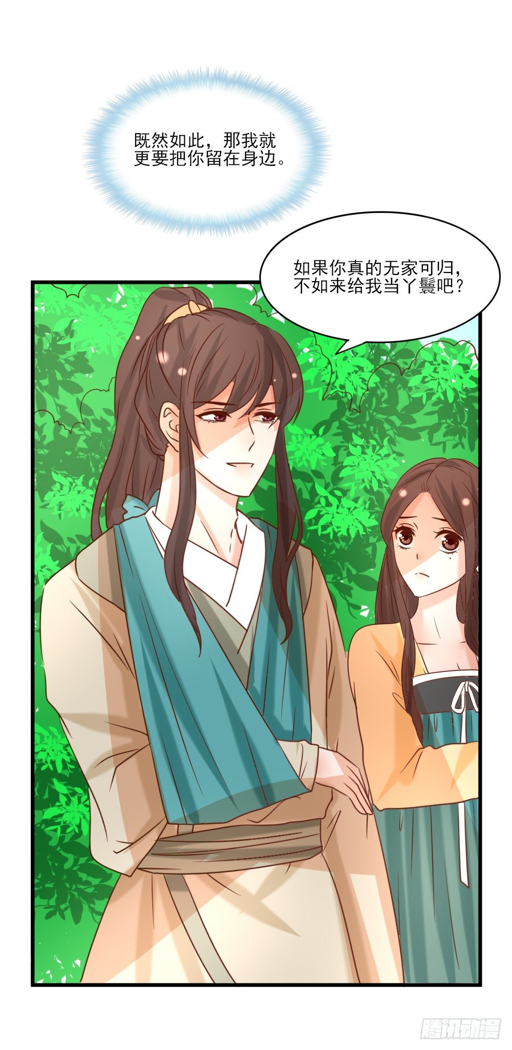 《红颜不亡国》做我丫鬟 第21页