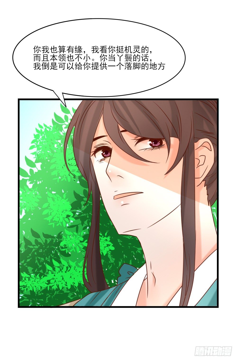 《红颜不亡国》做我丫鬟 第23页