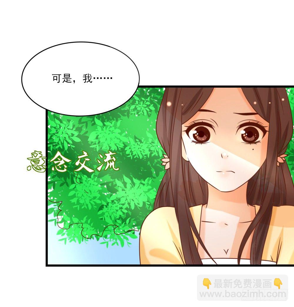 《红颜不亡国》做我丫鬟 第27页
