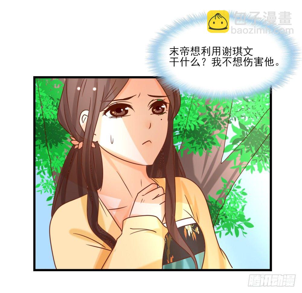 《红颜不亡国》做我丫鬟 第29页