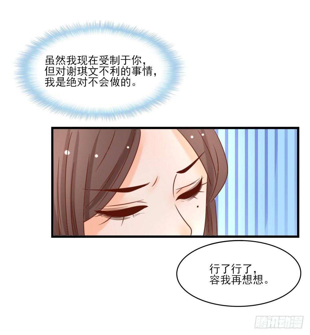 《红颜不亡国》做我丫鬟 第31页