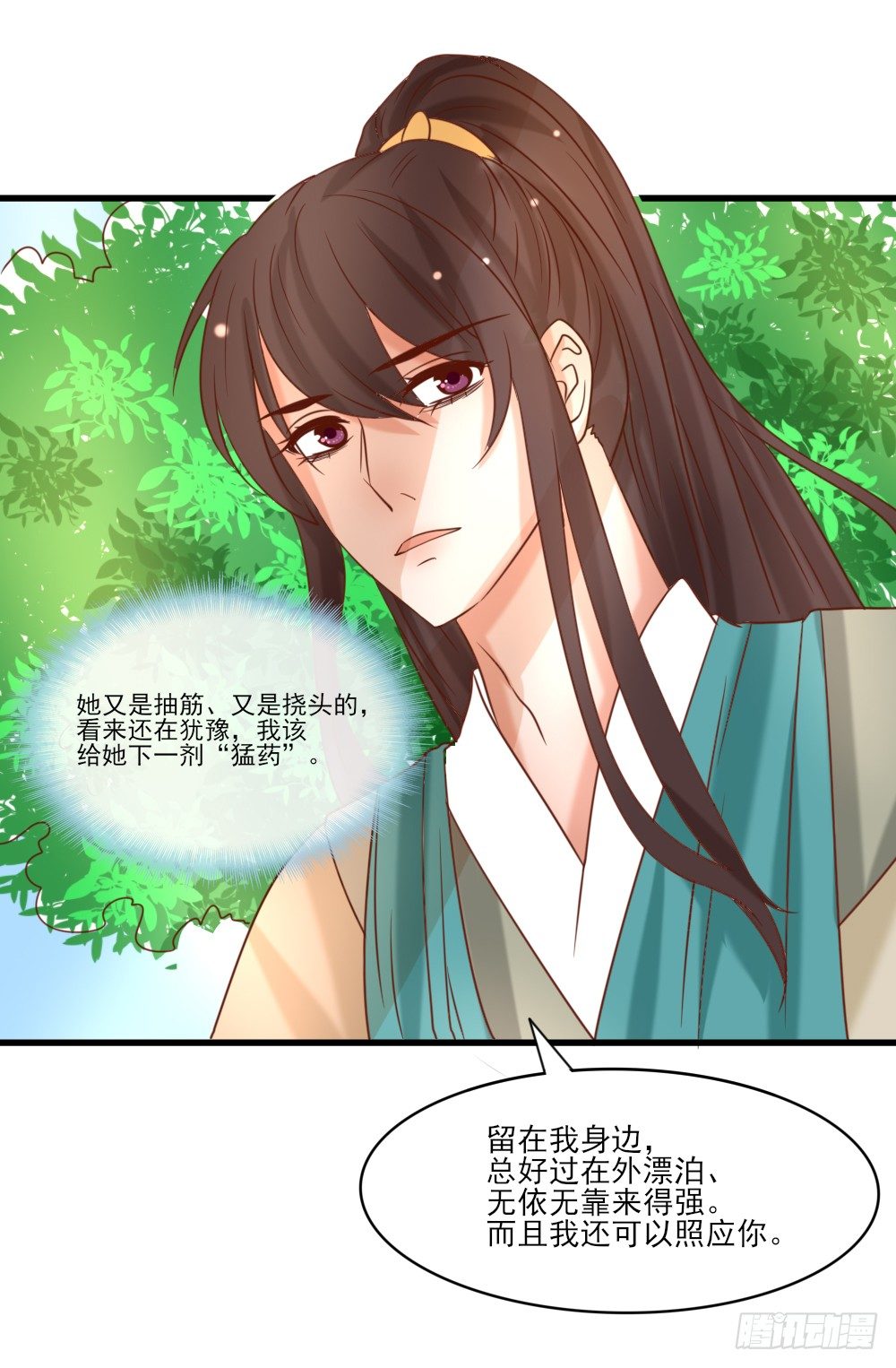 《红颜不亡国》做我丫鬟 第34页