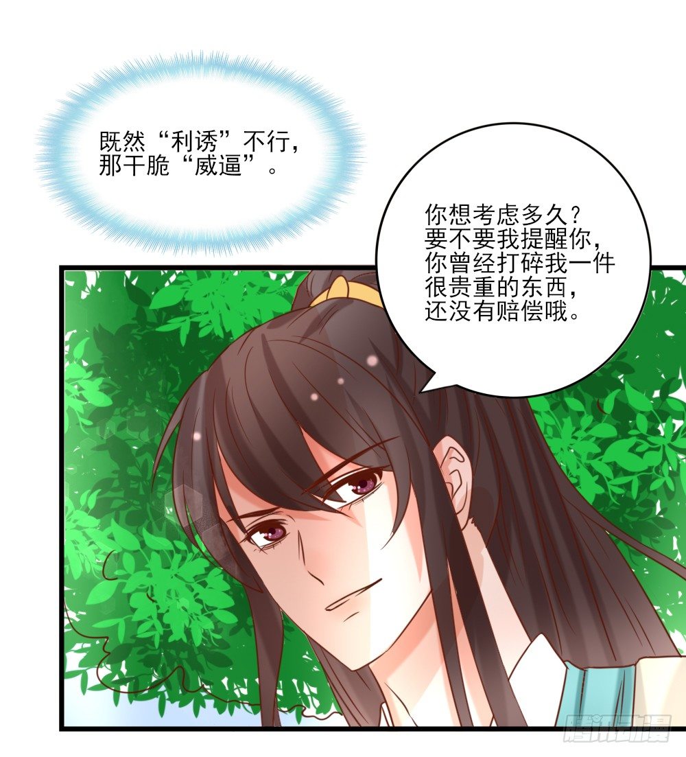 《红颜不亡国》做我丫鬟 第39页