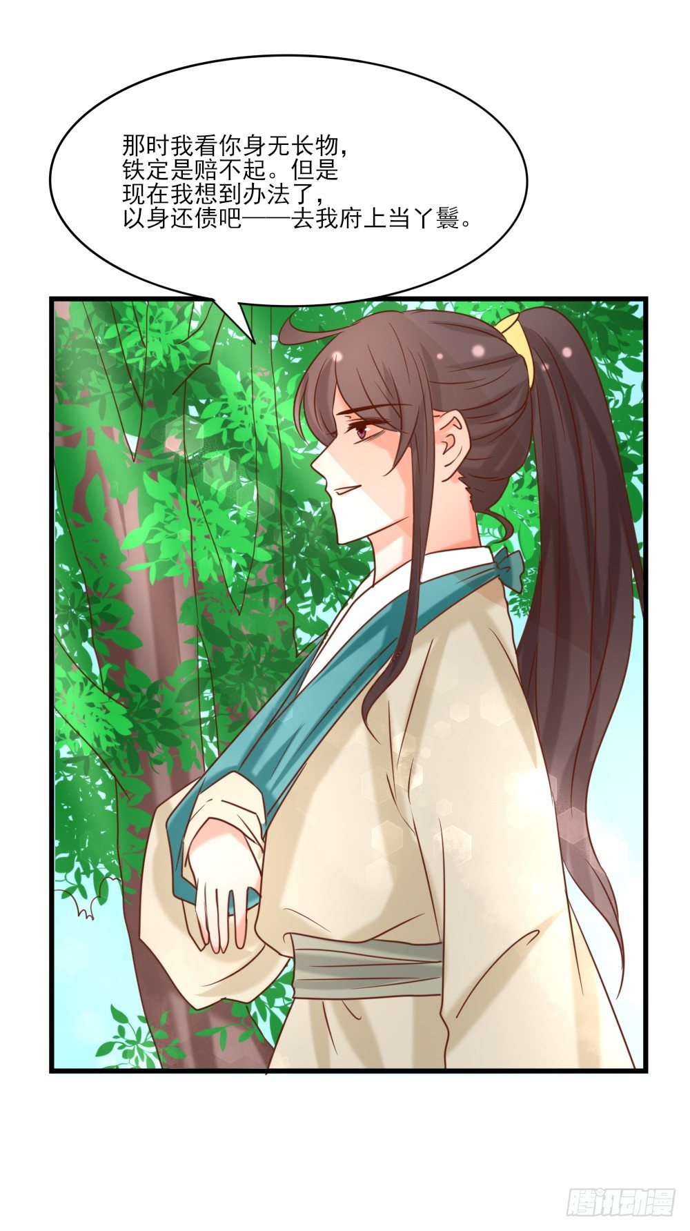 《红颜不亡国》做我丫鬟 第42页
