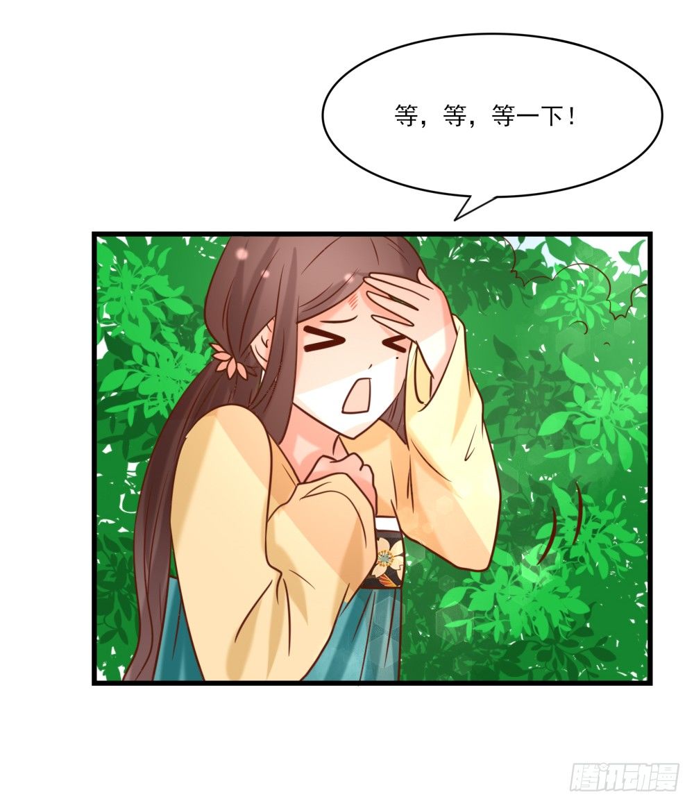 《红颜不亡国》做我丫鬟 第44页