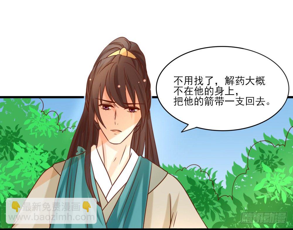 《红颜不亡国》做我丫鬟 第8页