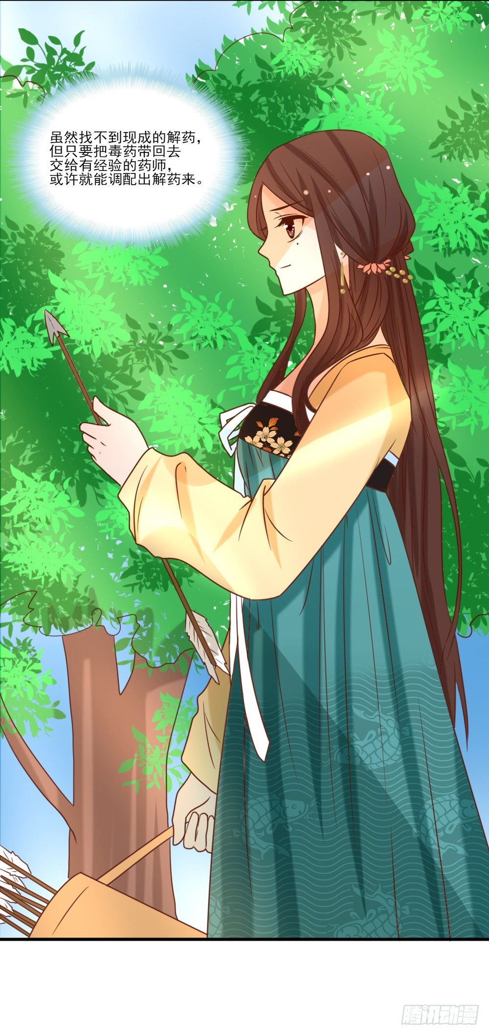 《红颜不亡国》做我丫鬟 第9页