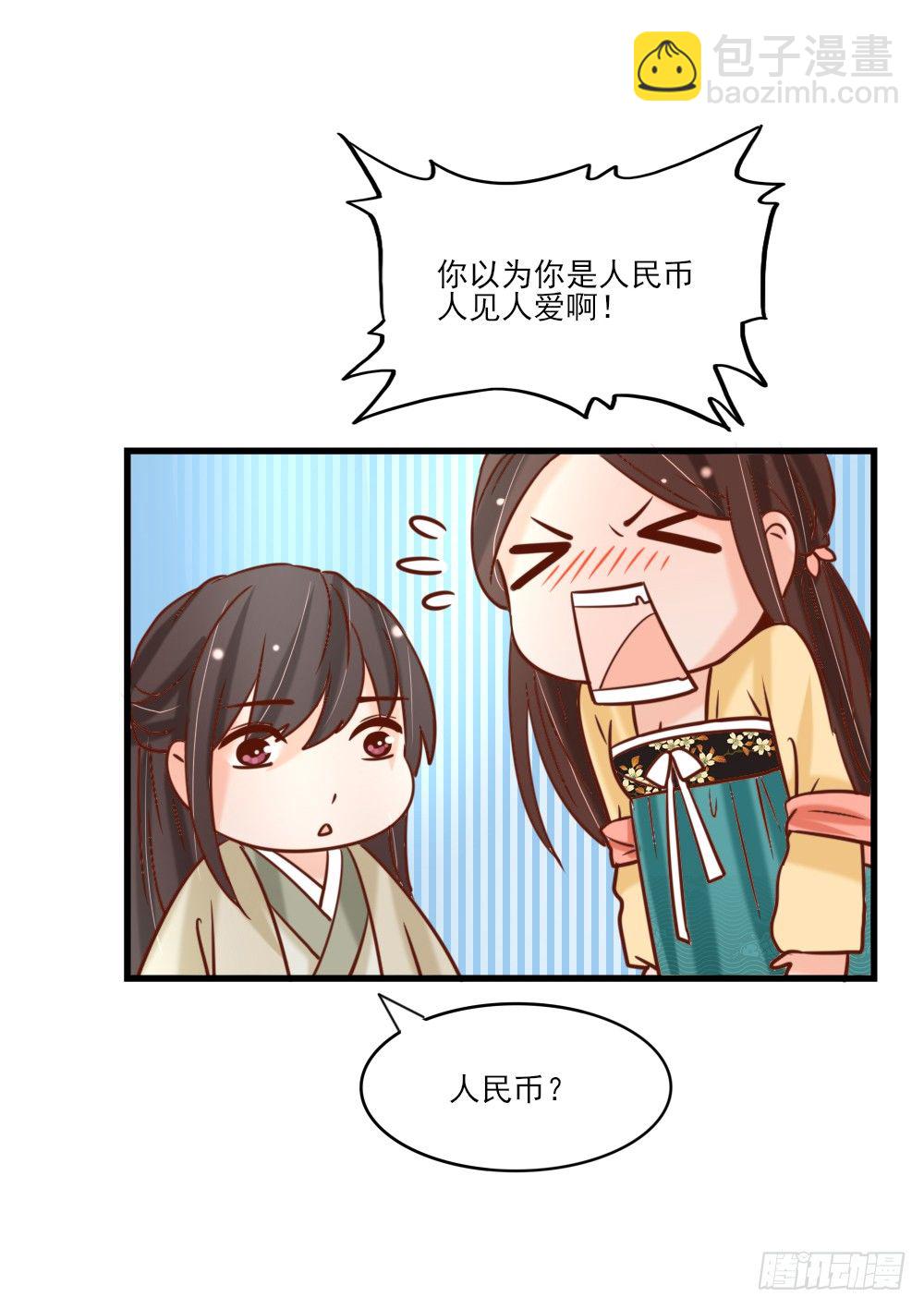 《红颜不亡国》身份揭晓 第12页