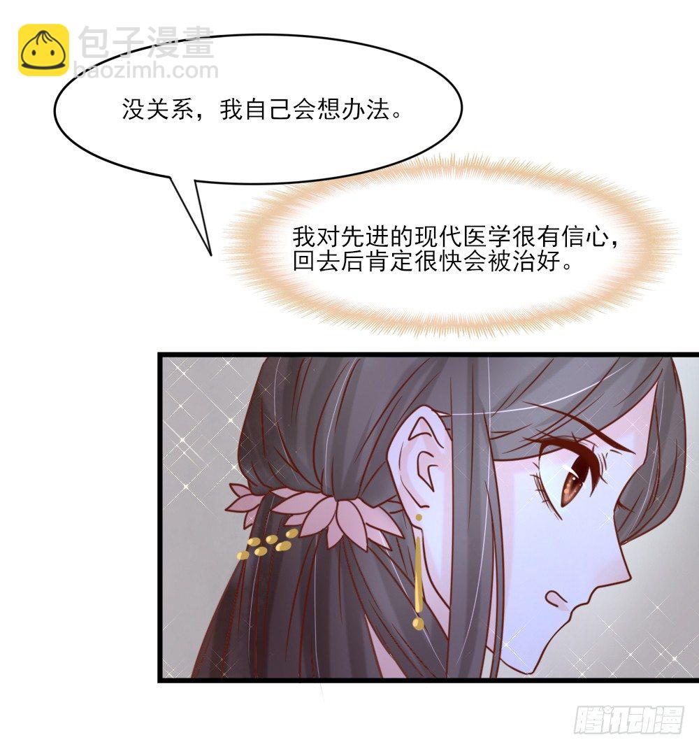 《红颜不亡国》身份揭晓 第16页
