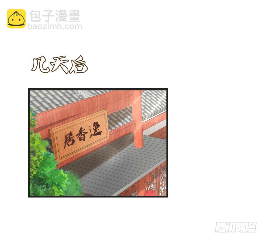 《红颜不亡国》身份揭晓 第25页