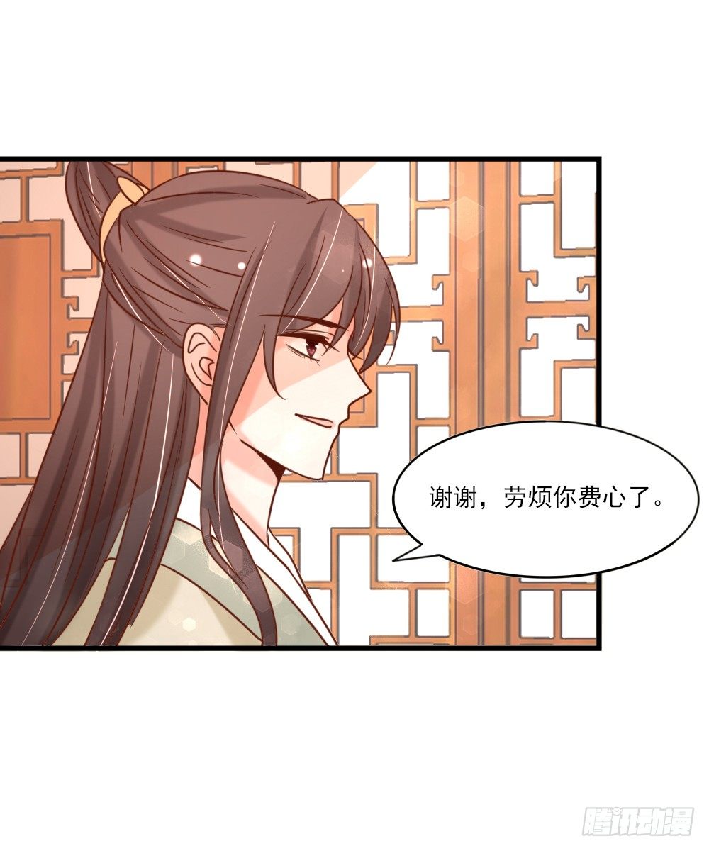 《红颜不亡国》身份揭晓 第33页