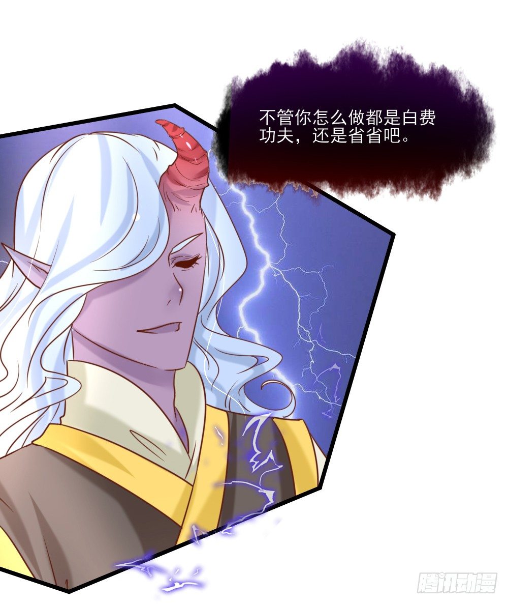 《红颜不亡国》身份揭晓 第38页
