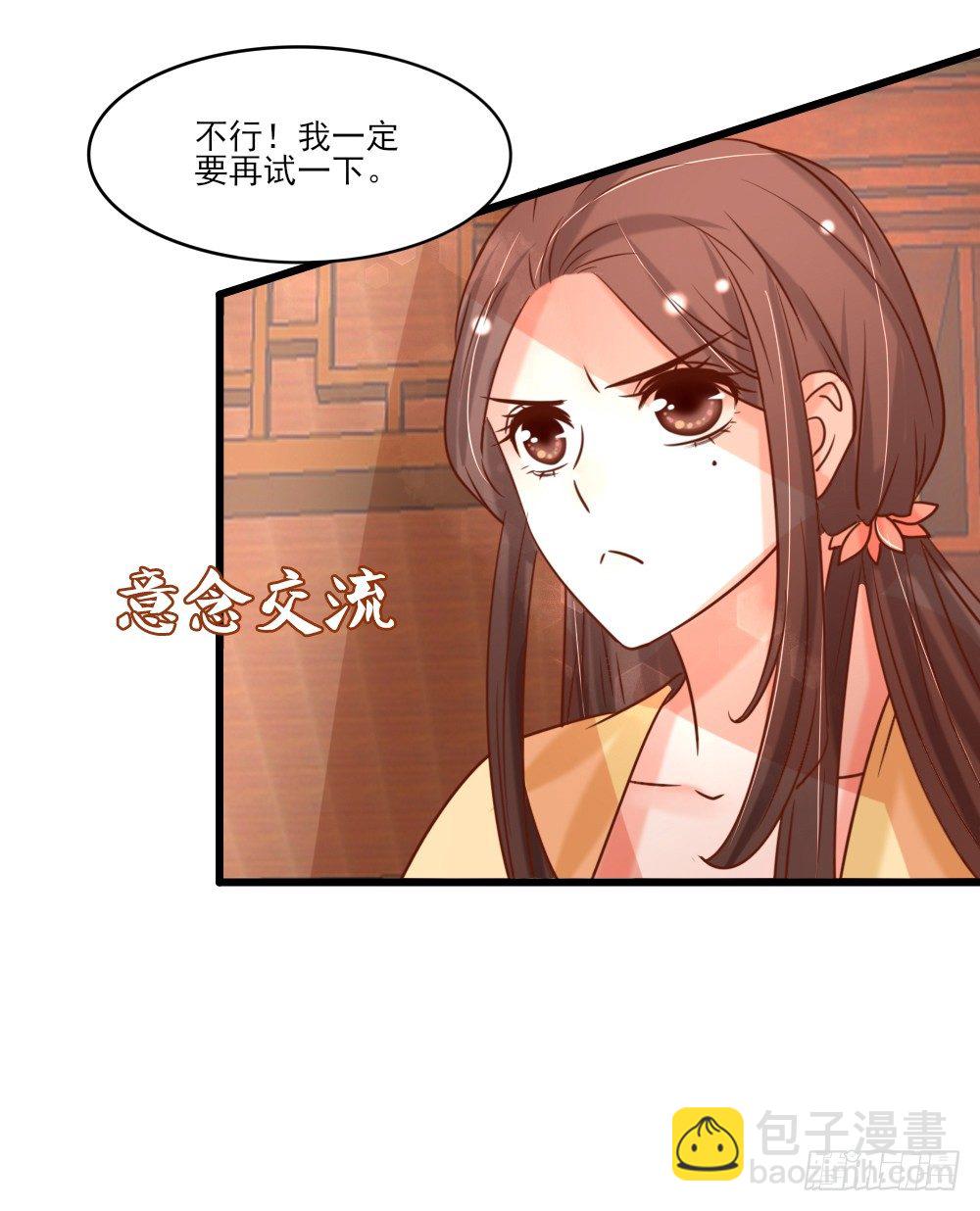 《红颜不亡国》身份揭晓 第39页