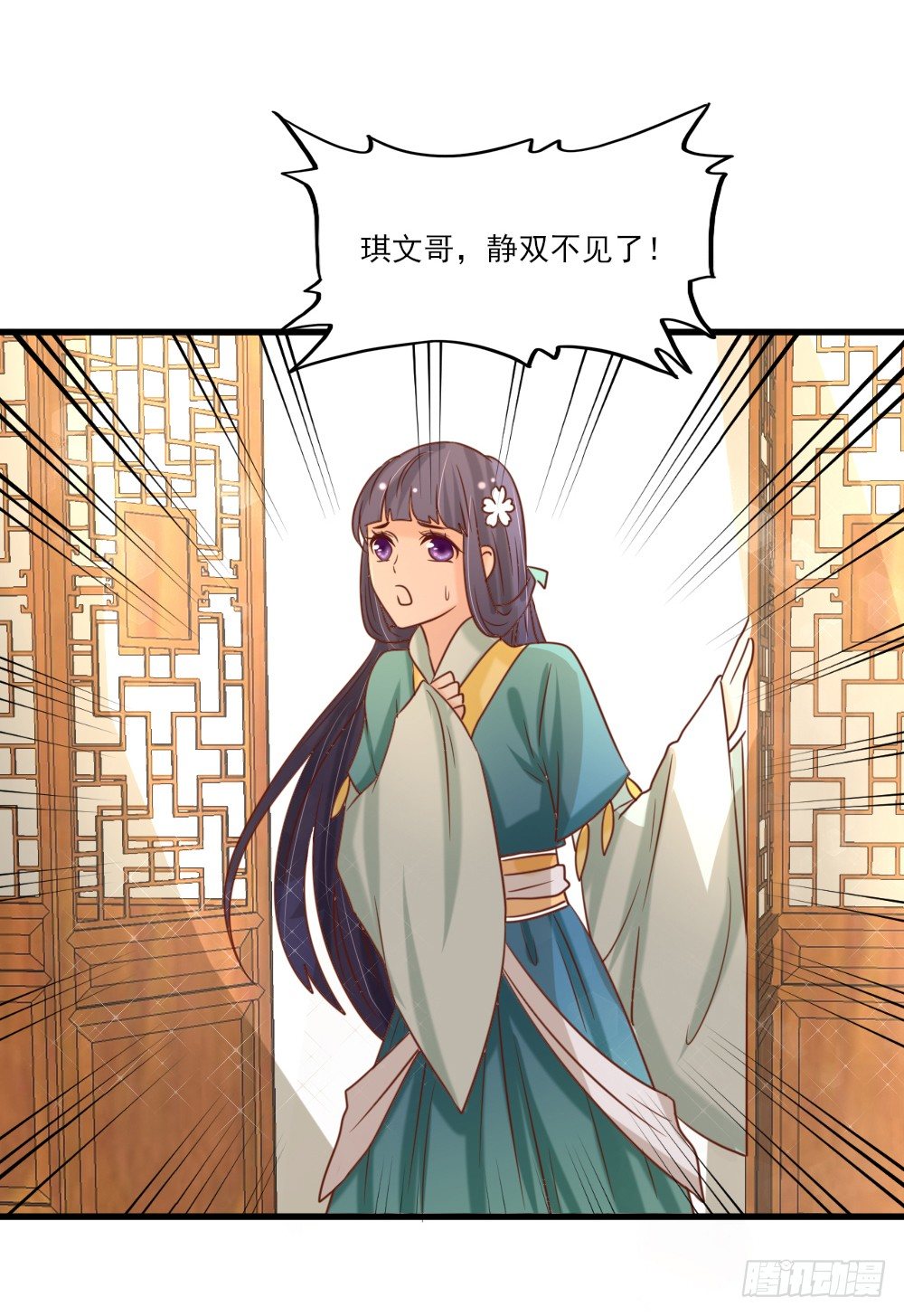 《红颜不亡国》身份揭晓 第45页