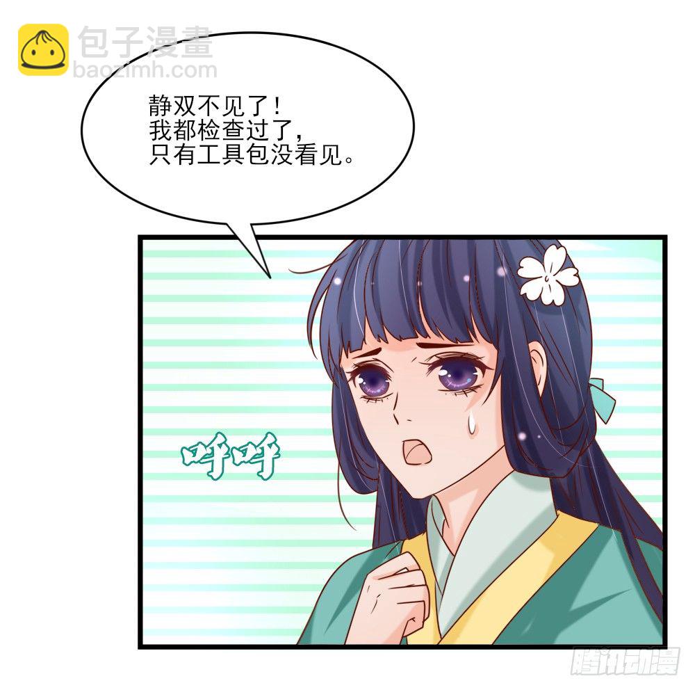 《红颜不亡国》身份揭晓 第47页
