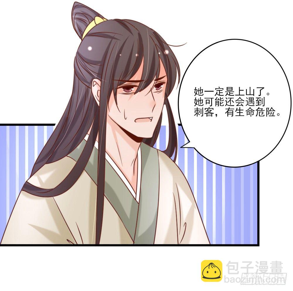 《红颜不亡国》身份揭晓 第48页