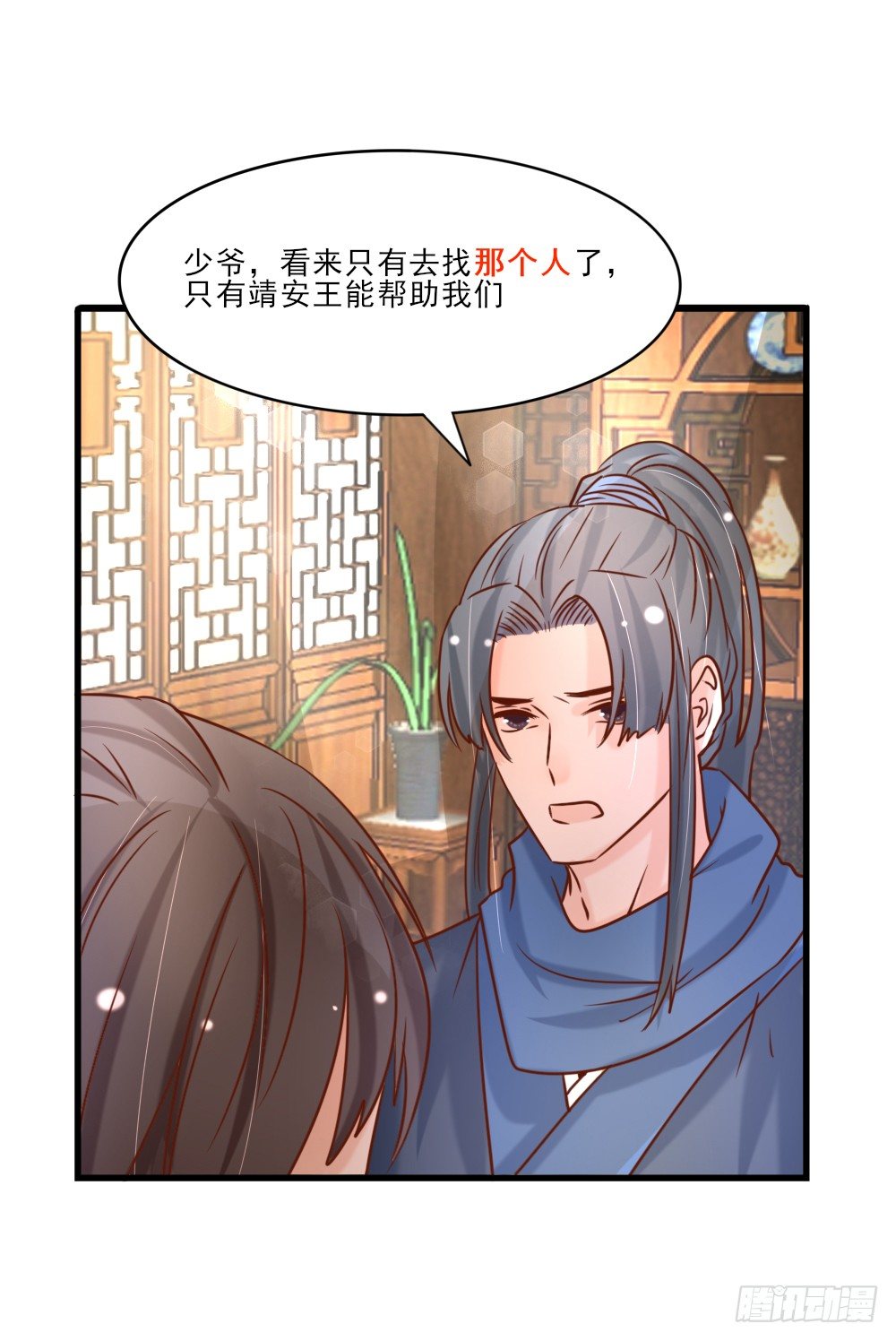 《红颜不亡国》身份揭晓 第49页