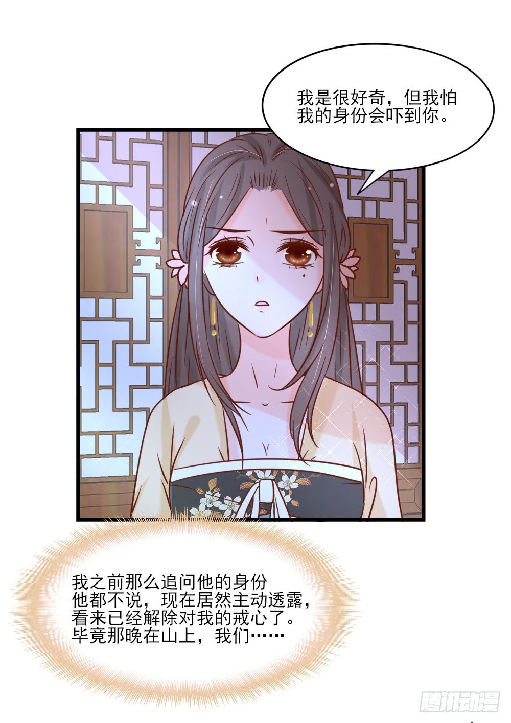 《红颜不亡国》身份揭晓 第9页