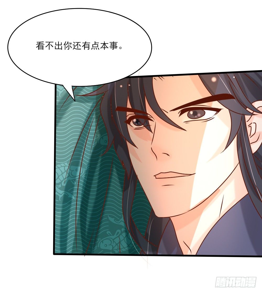 《红颜不亡国》表演魔术 第14页