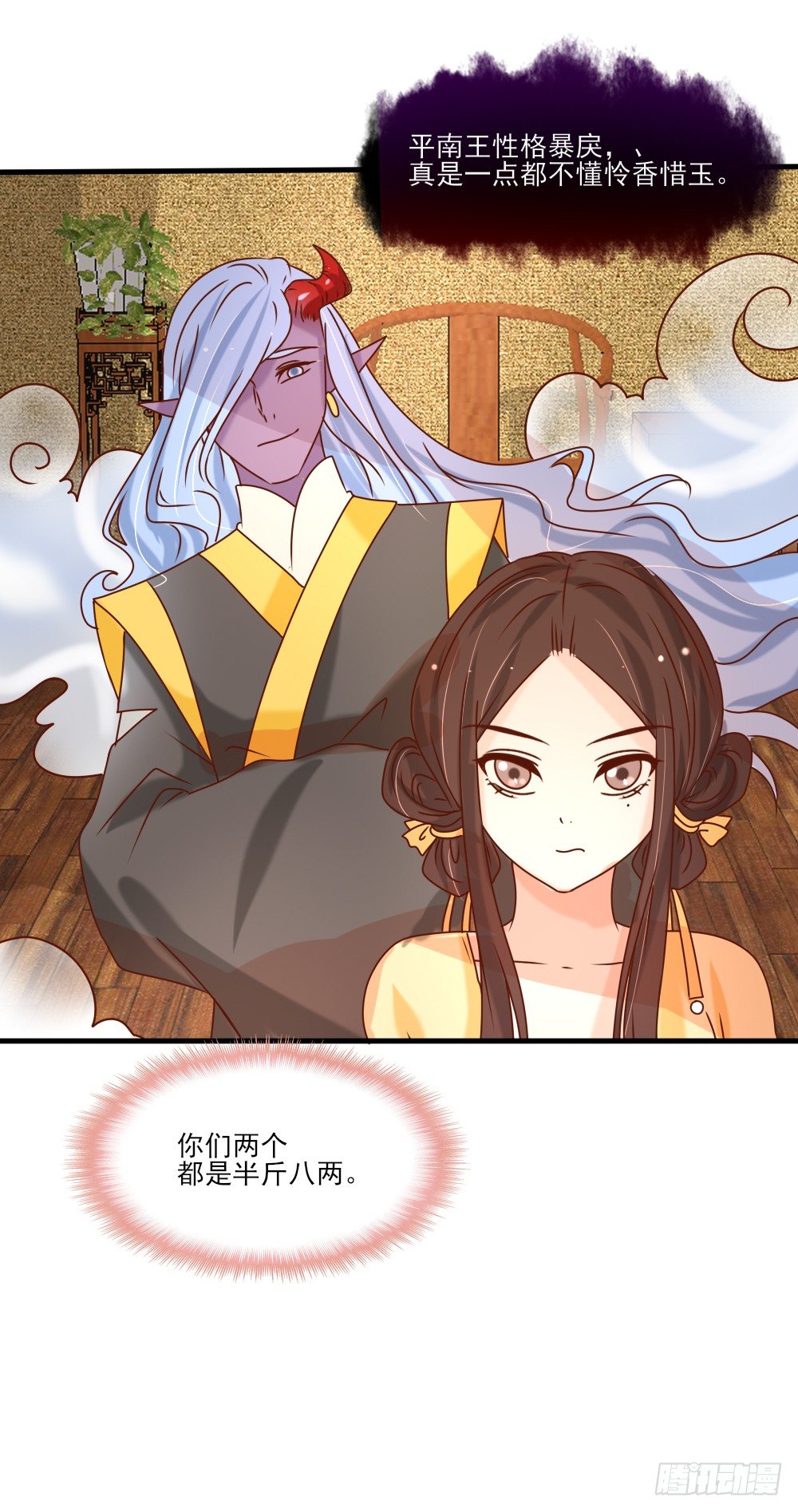 《红颜不亡国》表演魔术 第25页