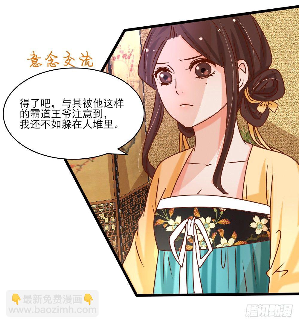 《红颜不亡国》表演魔术 第27页