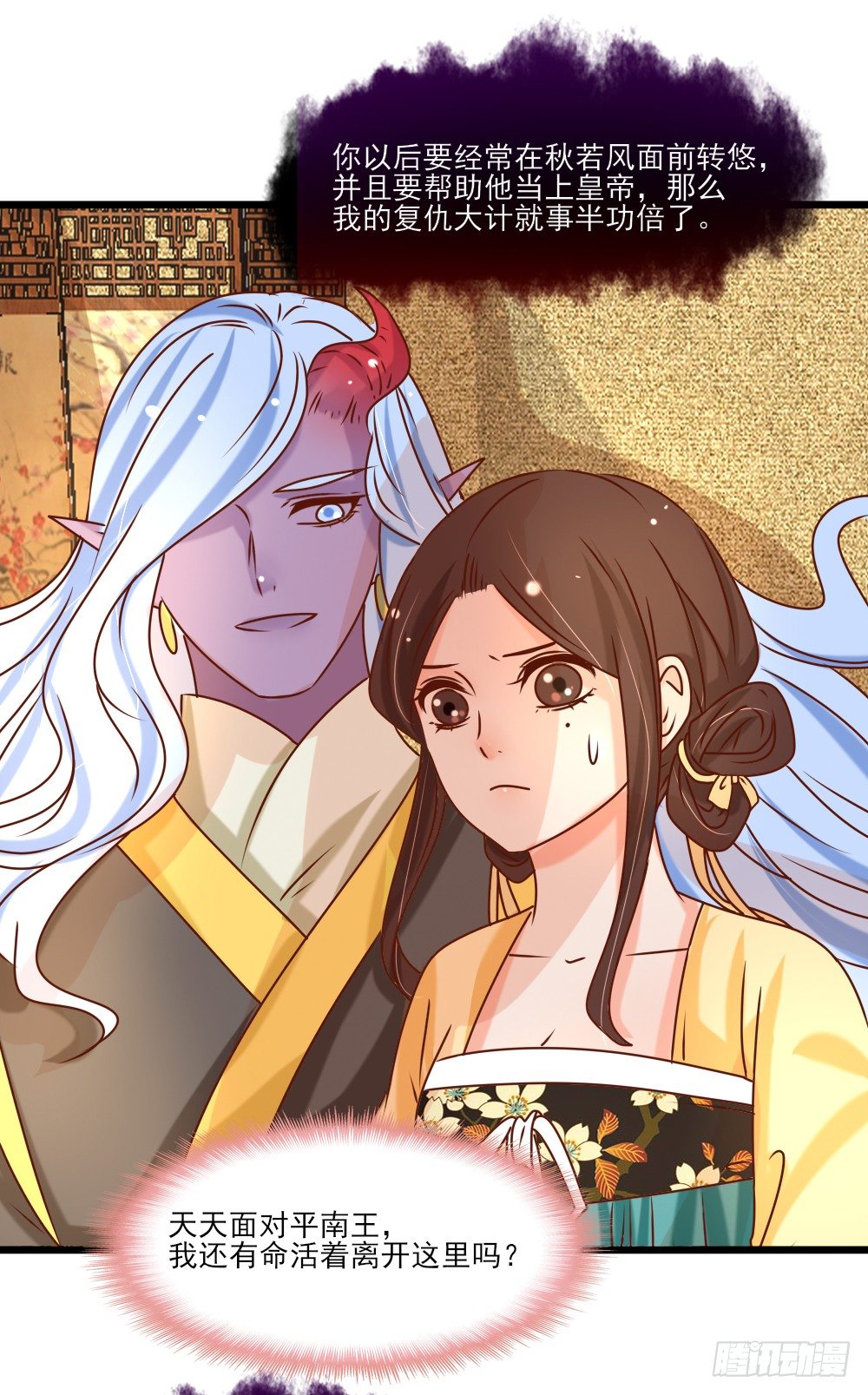 《红颜不亡国》表演魔术 第28页