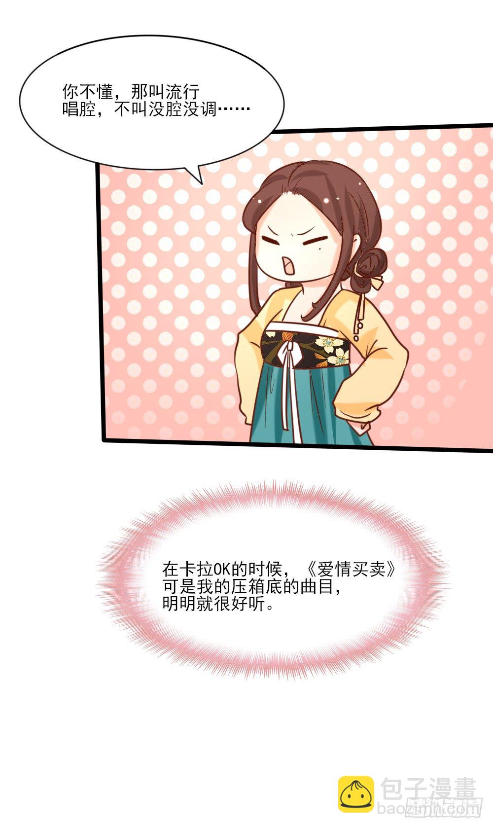 《红颜不亡国》表演魔术 第41页