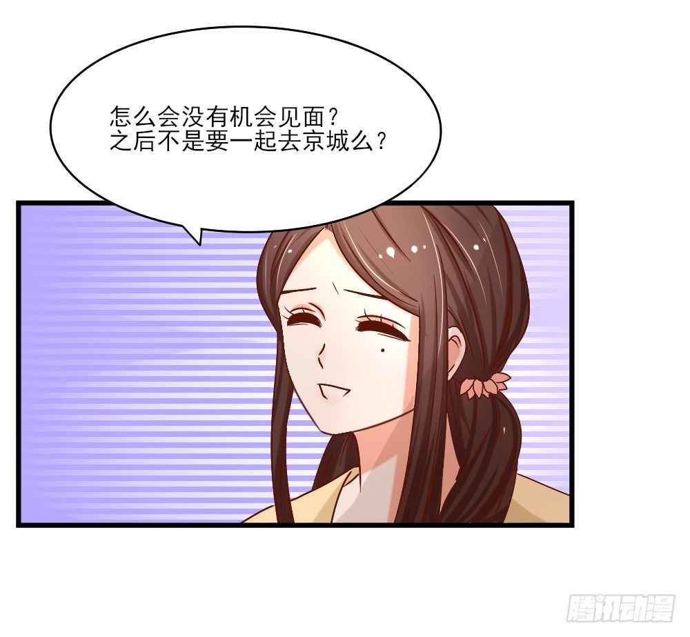《红颜不亡国》友情与爱情 第10页