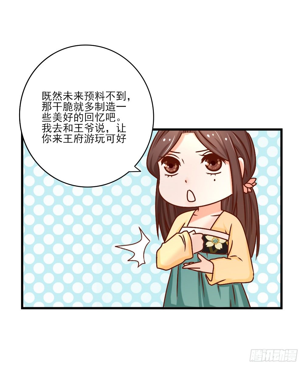 《红颜不亡国》友情与爱情 第12页