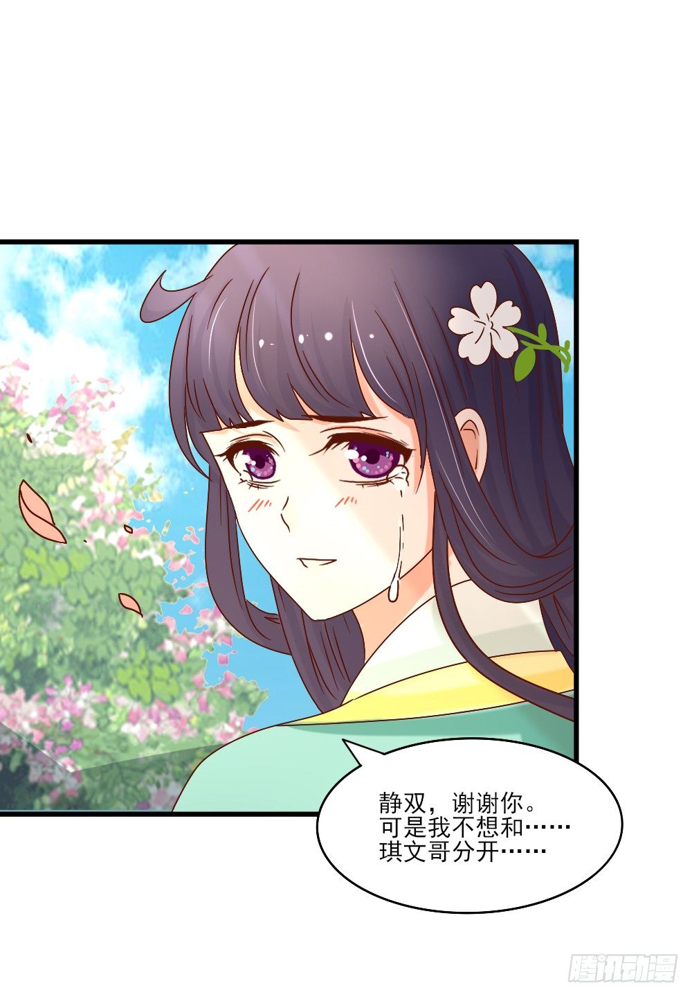 《红颜不亡国》友情与爱情 第13页
