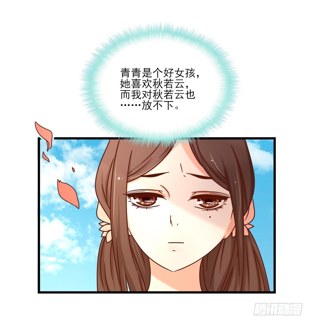 《红颜不亡国》友情与爱情 第16页