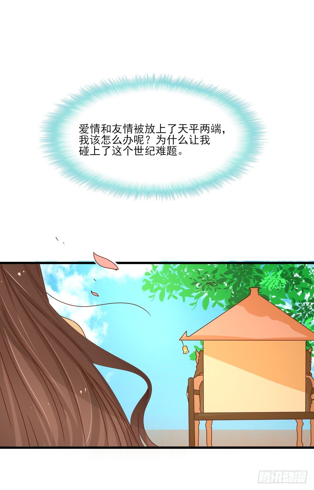 《红颜不亡国》友情与爱情 第17页