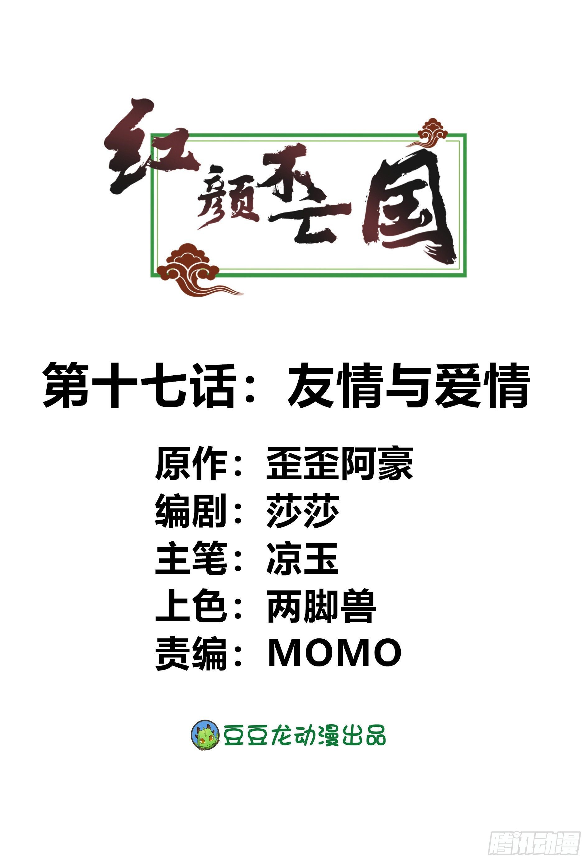 《红颜不亡国》友情与爱情 第1页